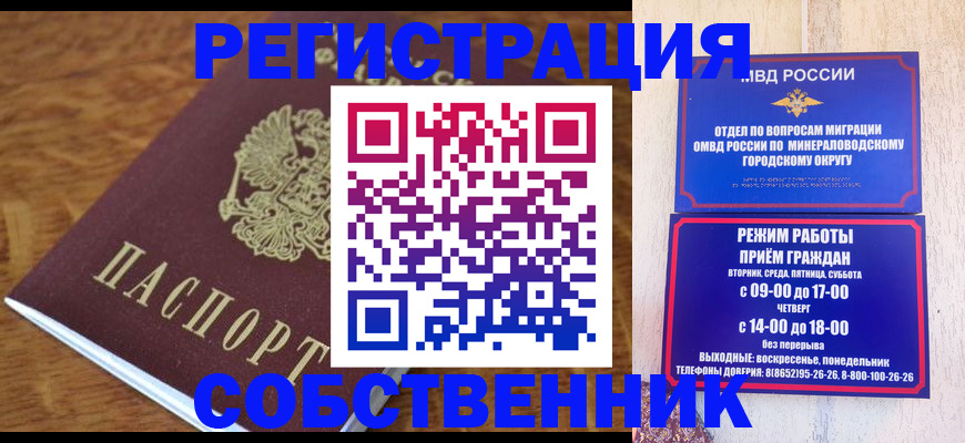 прописка регистрация в Райчихинске