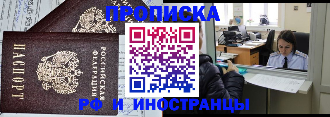 прописка гарантия в Райчихинске