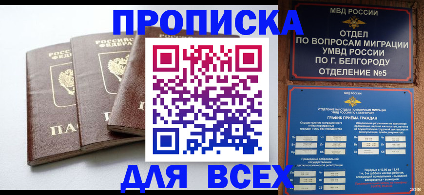 прописка в Райчихинске
