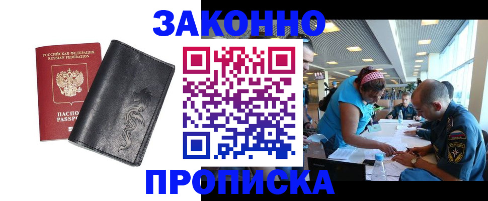 купить прописку в Райчихинске