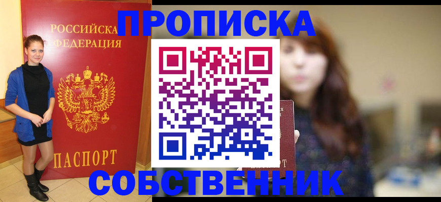 временная регистрация в квартире в Райчихинске